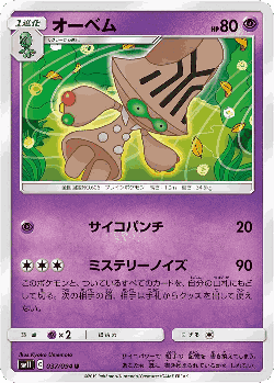 Beheeyem 37, Miracle Twin
