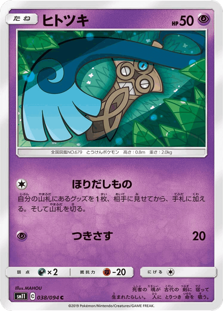 Honedge #38 from Miracle Twin - Common - Illustrated by MAHOU