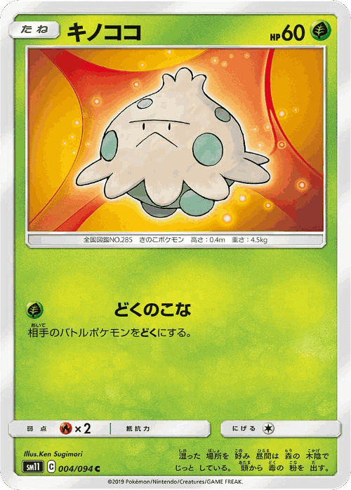 Shroomish #4 from Miracle Twin - Common - Illustrated by Ken Sugimori