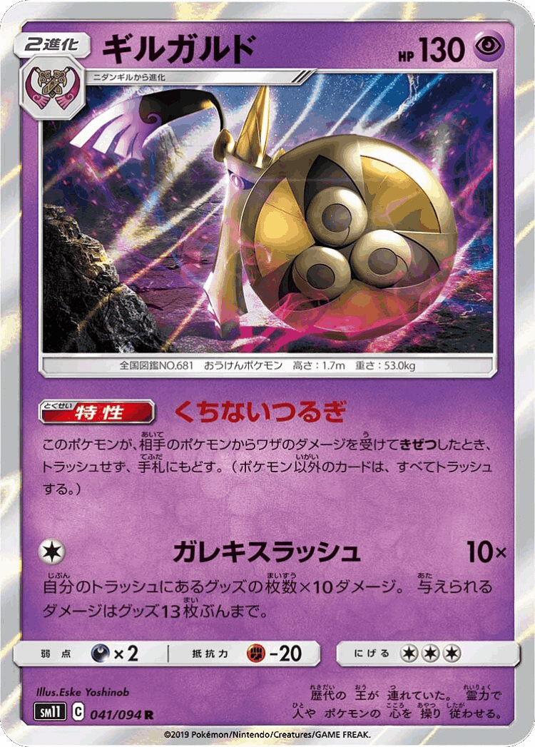 Aegislash #41 from Miracle Twin - Rare - Illustrated by Eske Yoshinob