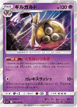 Aegislash 41, Miracle Twin