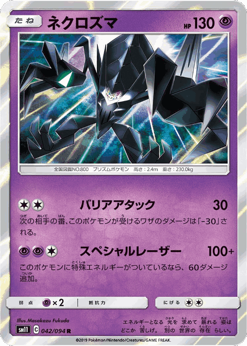 Necrozma 42, Miracle Twin