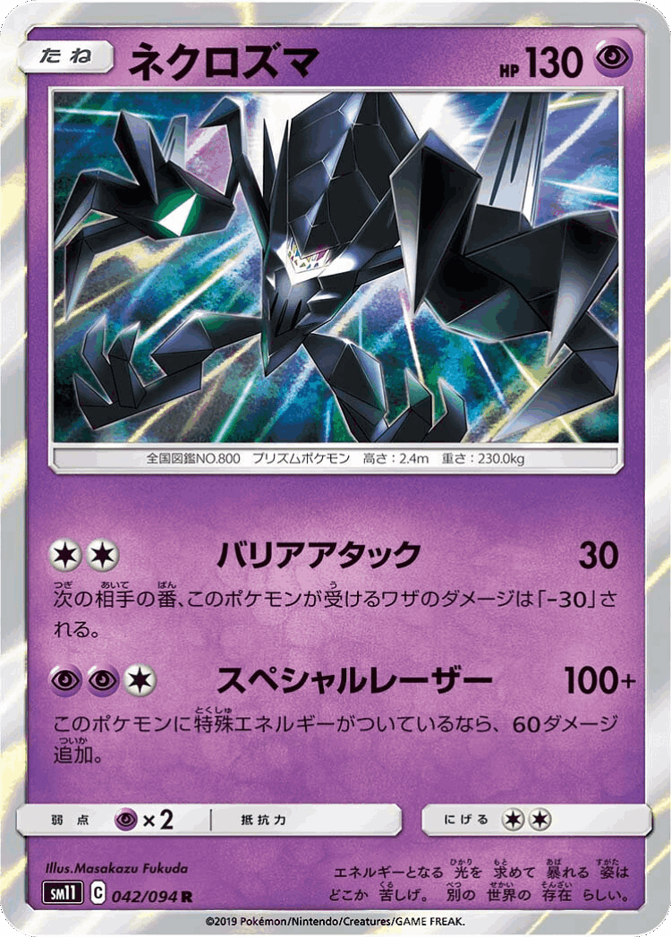 Necrozma #42 from Miracle Twin - Rare - Illustrated by Masakazu Fukuda