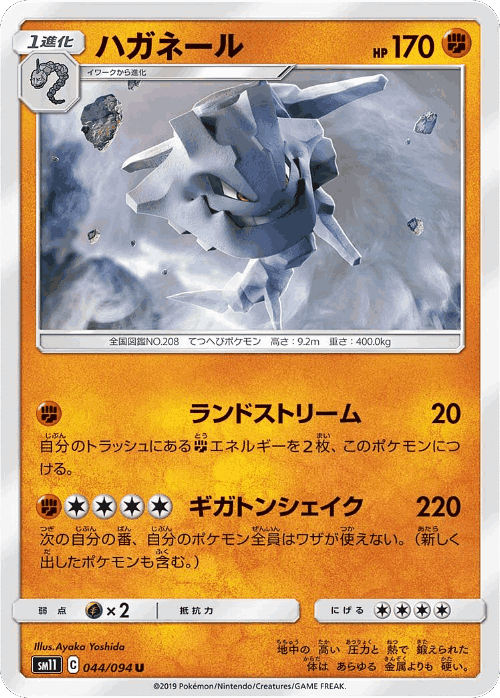 Steelix 44, Miracle Twin