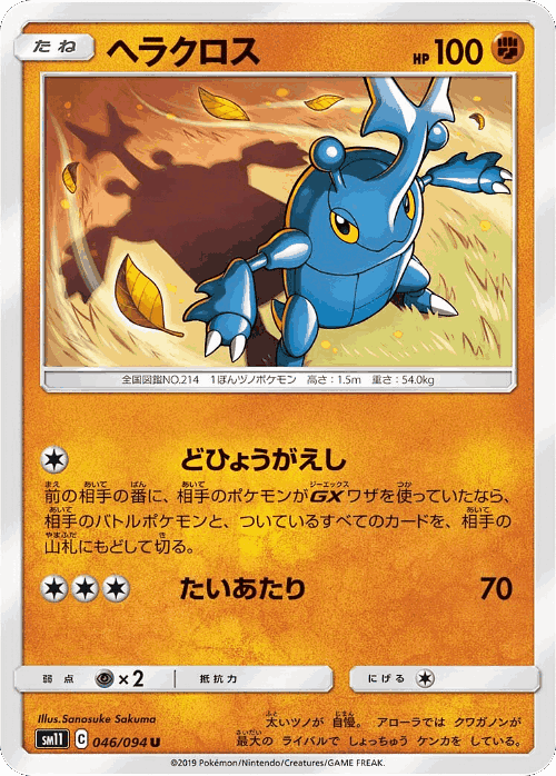 Heracross 46, Miracle Twin