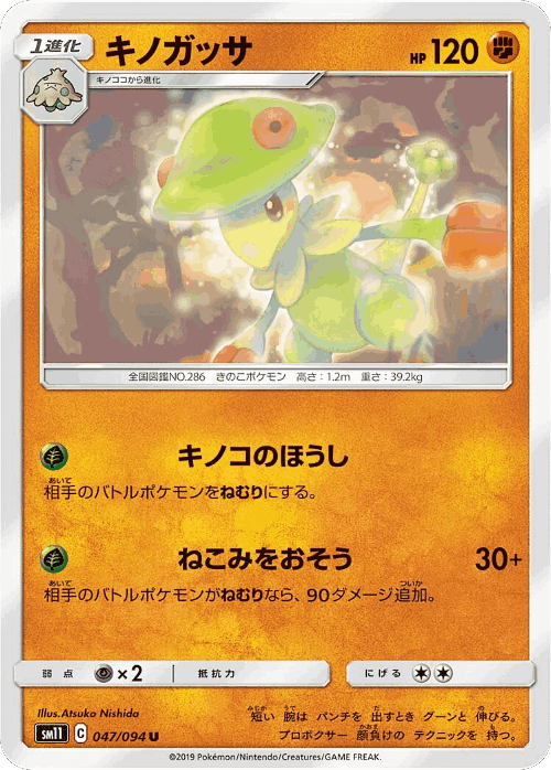 Breloom 47, Miracle Twin