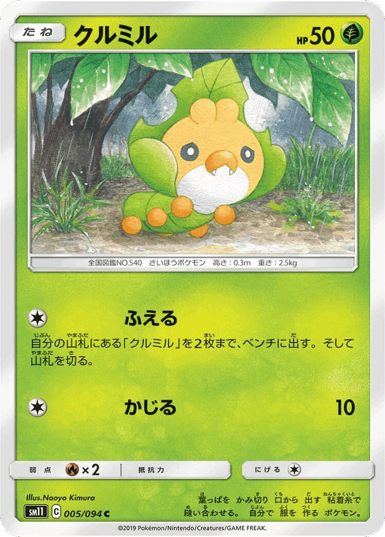 Sewaddle #5 from Miracle Twin - Common - Illustrated by Naoyo Kimura