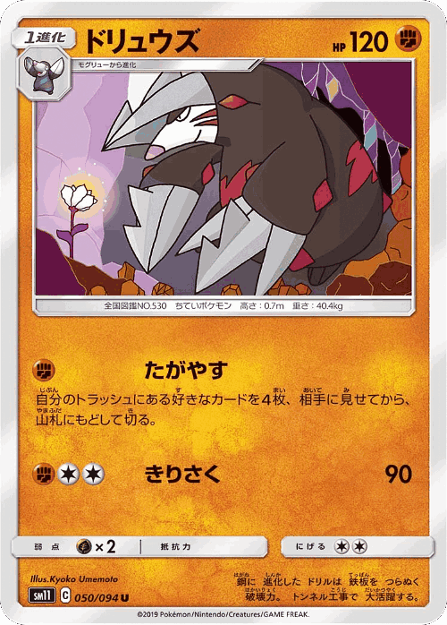 Excadrill 50, Miracle Twin