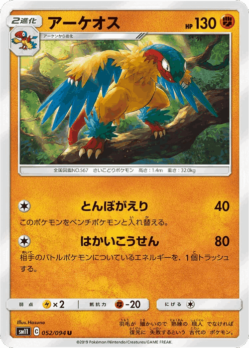 Archeops 52, Miracle Twin