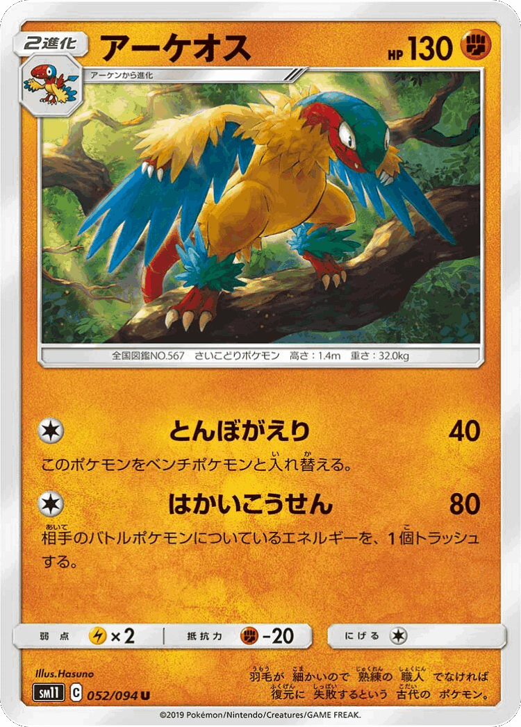 Archeops #52 from Miracle Twin - Uncommon - Illustrated by Hasuno