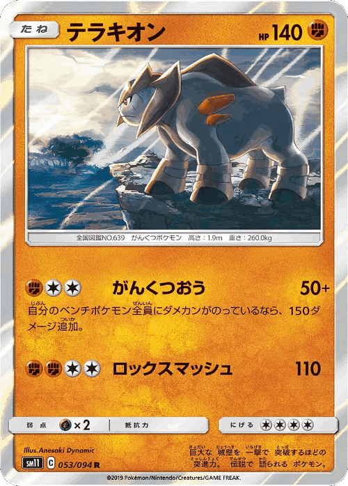 Terrakion 53, Miracle Twin