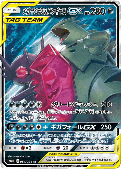 Mega Sableye & Tyranitar-GX #54 from Miracle Twin - Double Rare - Illustrated by Mitsuhiro Arita