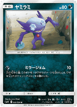 Sableye 55, Miracle Twin