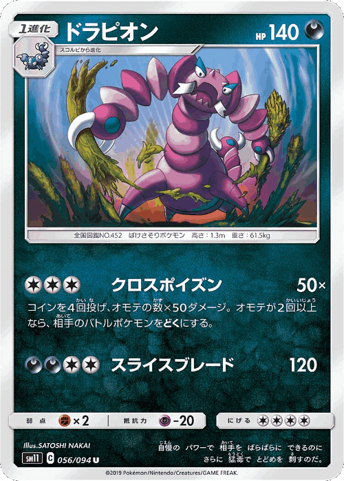 Drapion 56, Miracle Twin