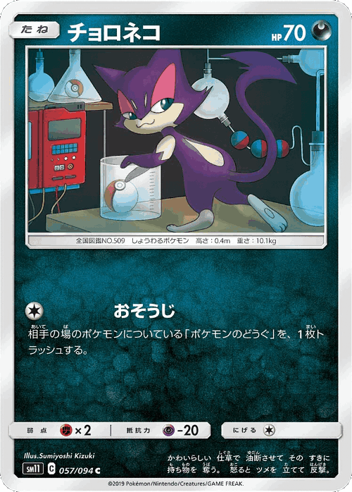 Purrloin 57, Miracle Twin