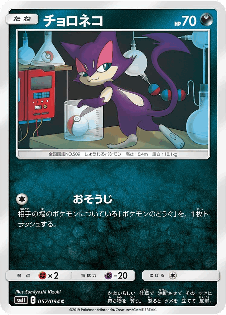 Purrloin #57 from Miracle Twin - Common - Illustrated by Sumiyoshi Kizuki