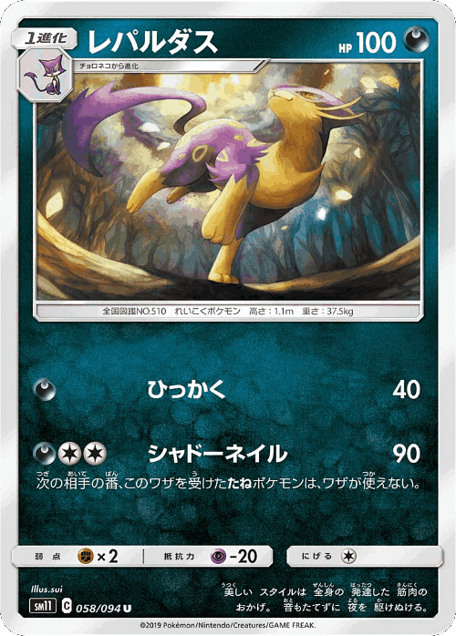 Liepard 58, Miracle Twin