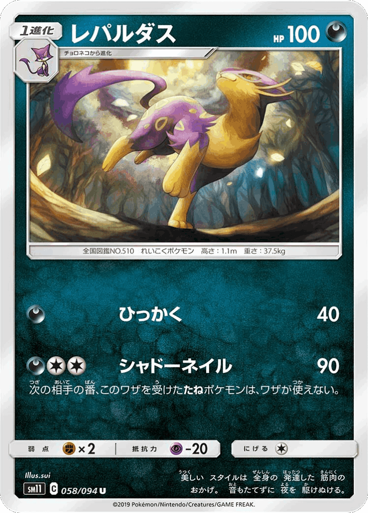 Liepard #58 from Miracle Twin - Uncommon - Illustrated by sui