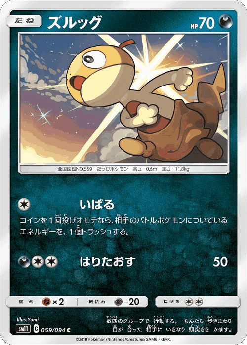 Scraggy 59, Miracle Twin