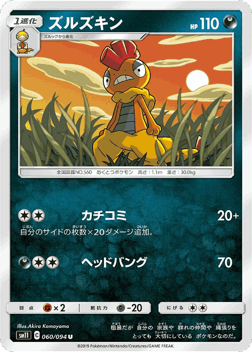 Scrafty 60, Miracle Twin