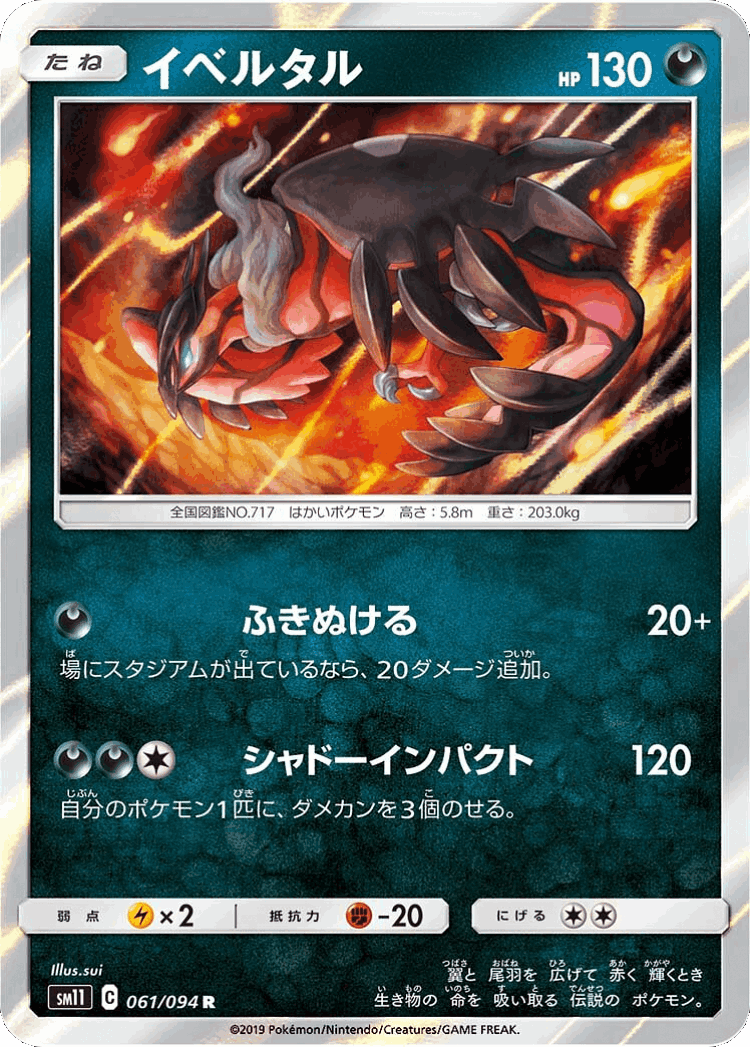 Yveltal #61 from Miracle Twin - Rare - Illustrated by sui