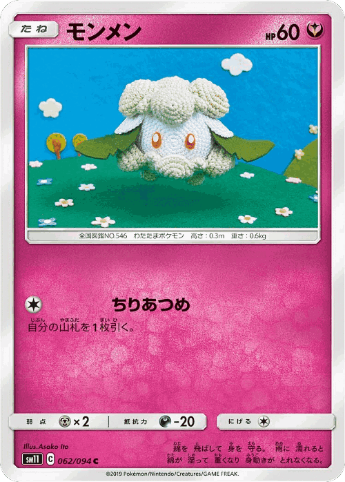 Cottonee 62, Miracle Twin
