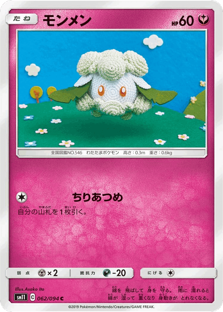 Cottonee #62 from Miracle Twin - Common - Illustrated by Asako Ito