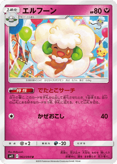 Whimsicott 63, Miracle Twin