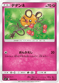 Dedenne 64, Miracle Twin