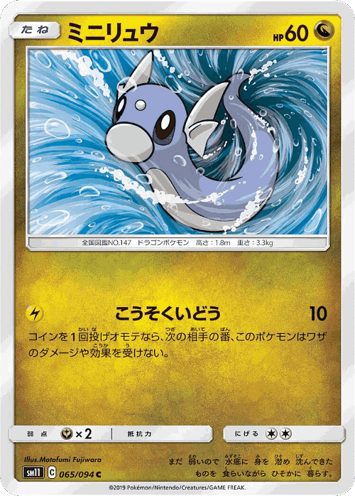 Dratini 65, Miracle Twin