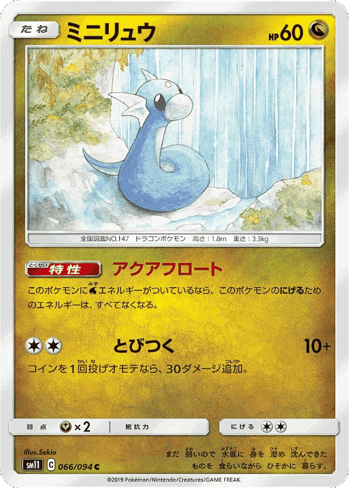 Dratini 66, Miracle Twin