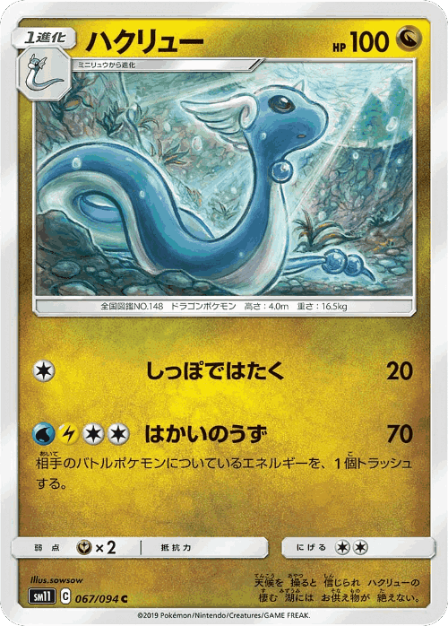 Dragonair 67, Miracle Twin