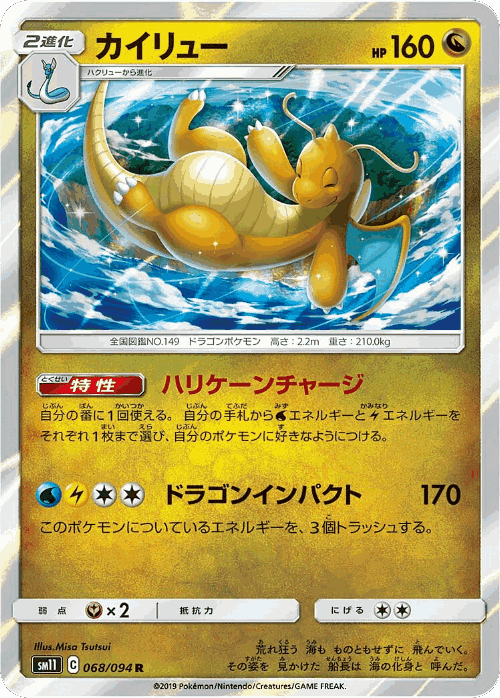 Dragonite #68 from Miracle Twin - Rare - Illustrated by Misa Tsutsui