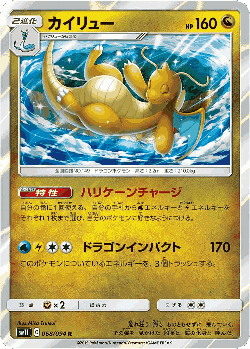 Dragonite 68, Miracle Twin