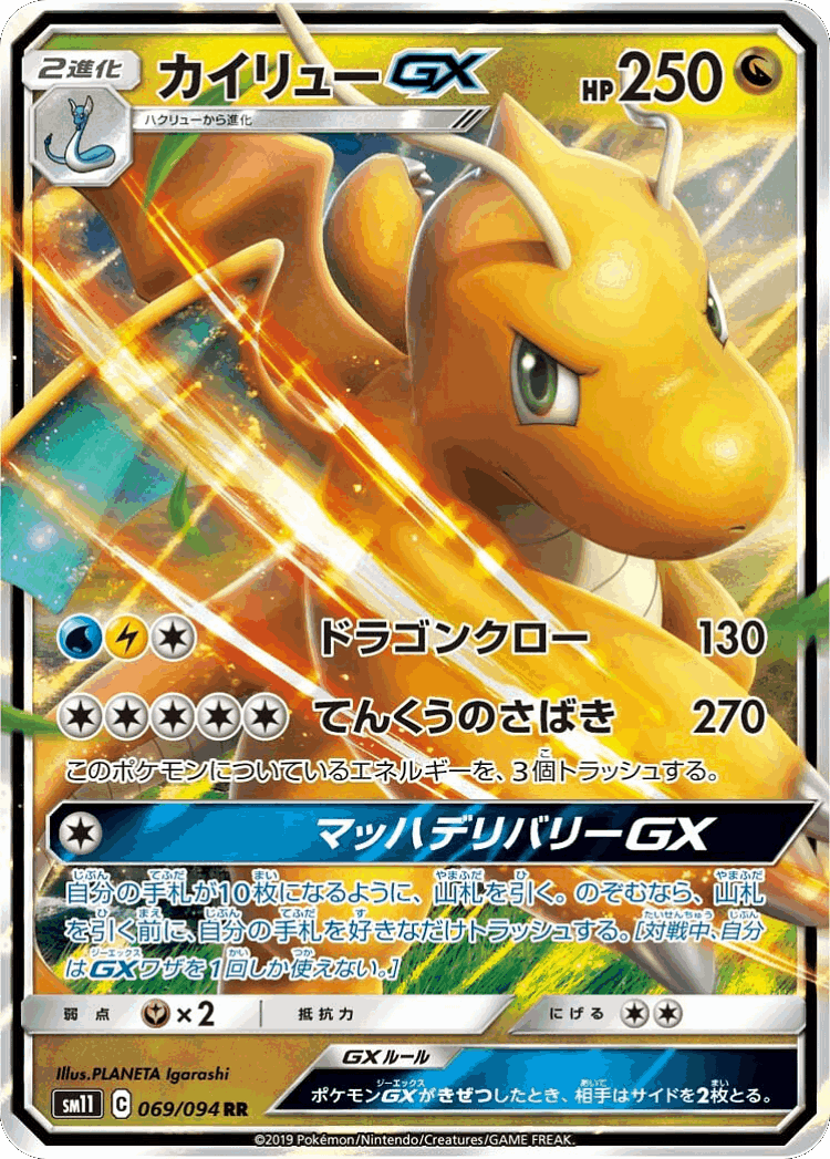 Dragonite-GX #69 from Miracle Twin - Double Rare - Illustrated by PLANETA Igarashi
