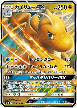Dragonite-GX 69, Miracle Twin