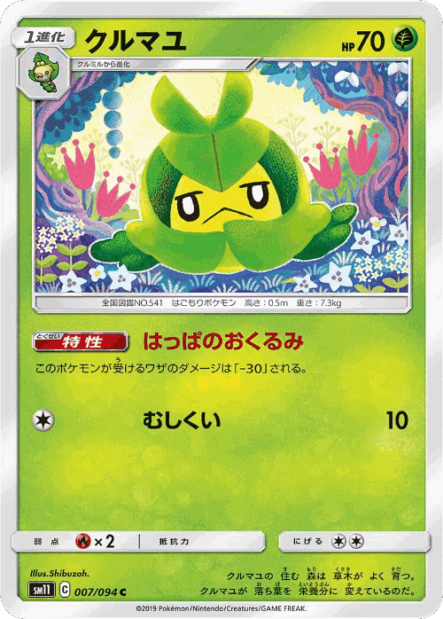 Swadloon #7 from Miracle Twin - Common - Illustrated by Shibuzoh.
