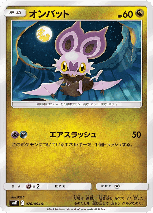 Noibat 70, Miracle Twin
