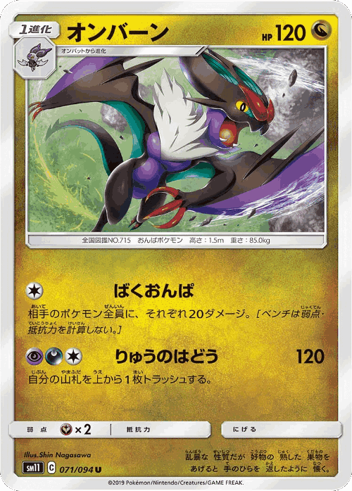 Noivern 71, Miracle Twin