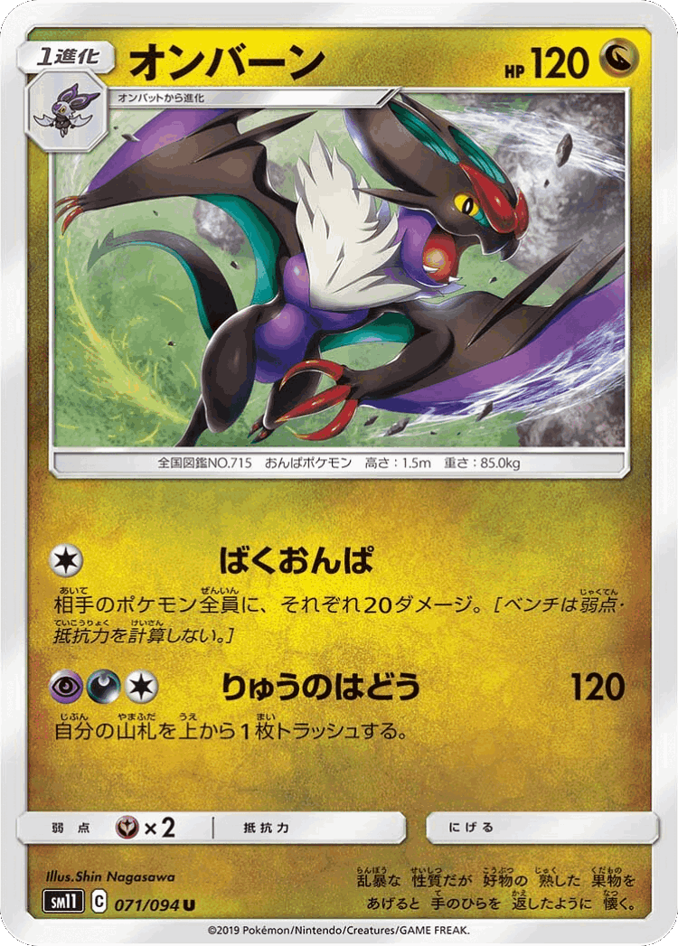 Noivern #71 from Miracle Twin - Uncommon - Illustrated by Shin Nagasawa