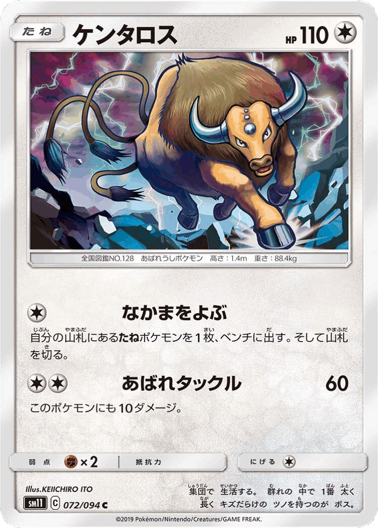 Tauros #72 from Miracle Twin - Common - Illustrated by KEIICHIRO ITO