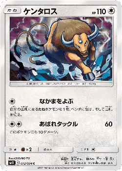 Tauros 72, Miracle Twin