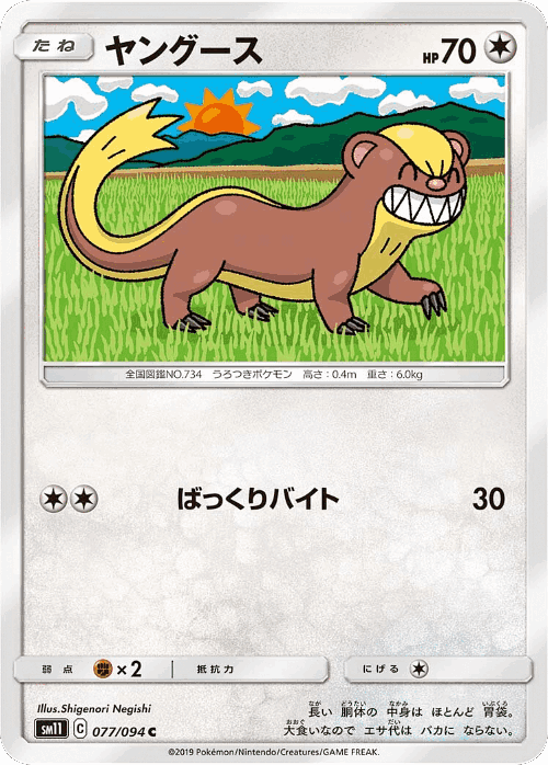 Yungoos 77, Miracle Twin