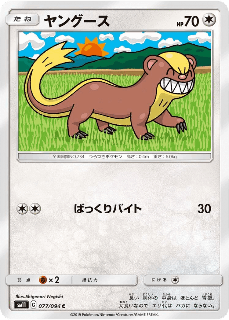 Yungoos #77 from Miracle Twin - Common - Illustrated by Shigenori Negishi