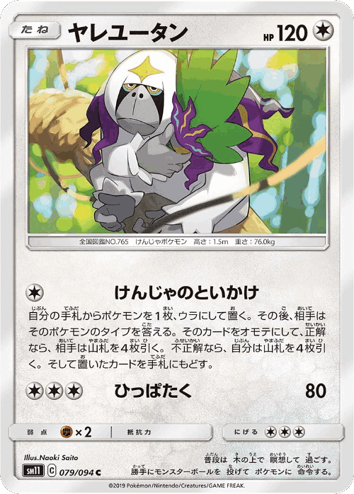 Oranguru 79, Miracle Twin