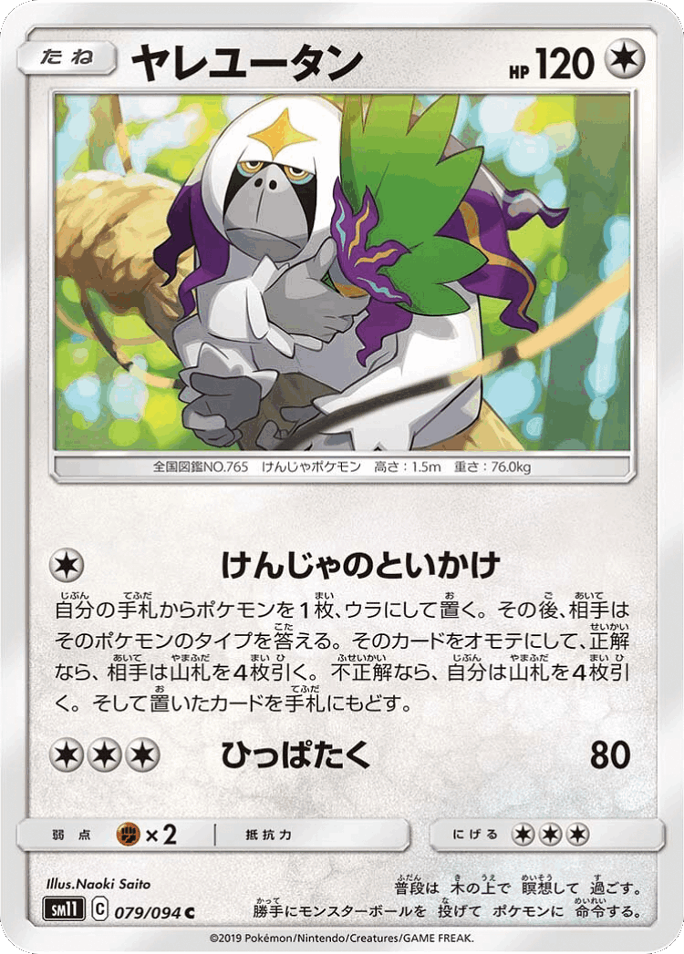 Oranguru #79 from Miracle Twin - Common - Illustrated by Naoki Saito