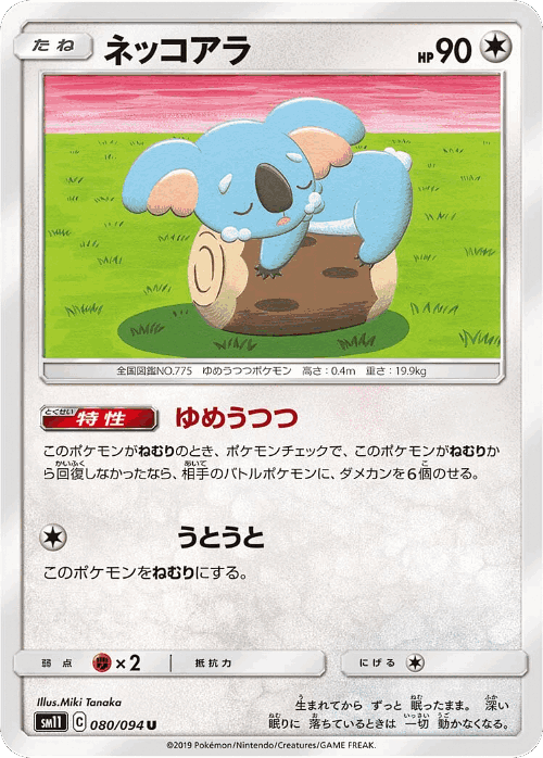 Komala 80, Miracle Twin