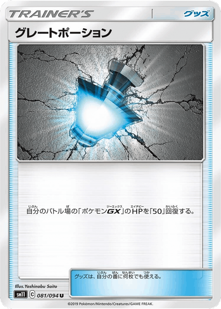 Great Potion #81 from Miracle Twin - Uncommon - Illustrated by Yoshinobu Saito