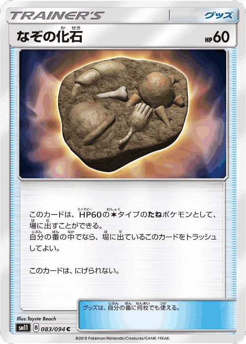 Unidentified Fossil 83, Miracle Twin