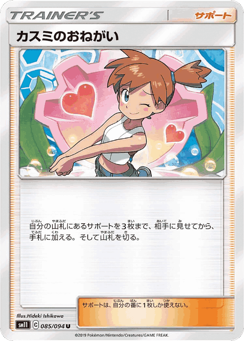Misty's Favor 85, Miracle Twin